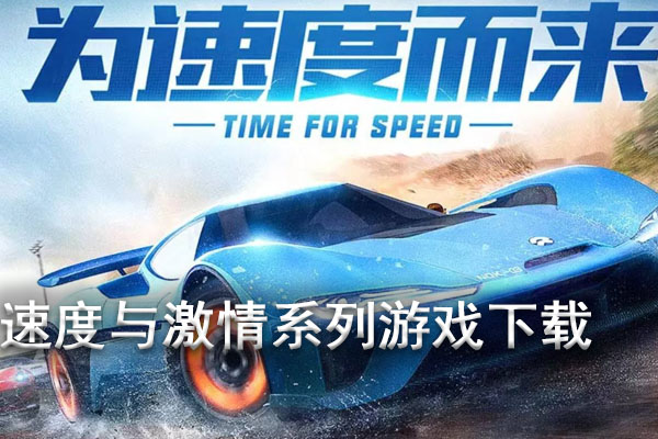竞速手机单机游戏_单机竞速手机游戏排行_大型单机竞速手游