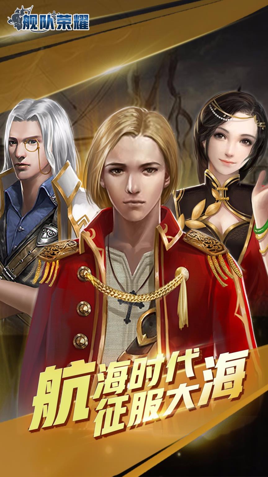 舰队大全手机游戏有哪些_舰队手机游戏大全_舰队的手游