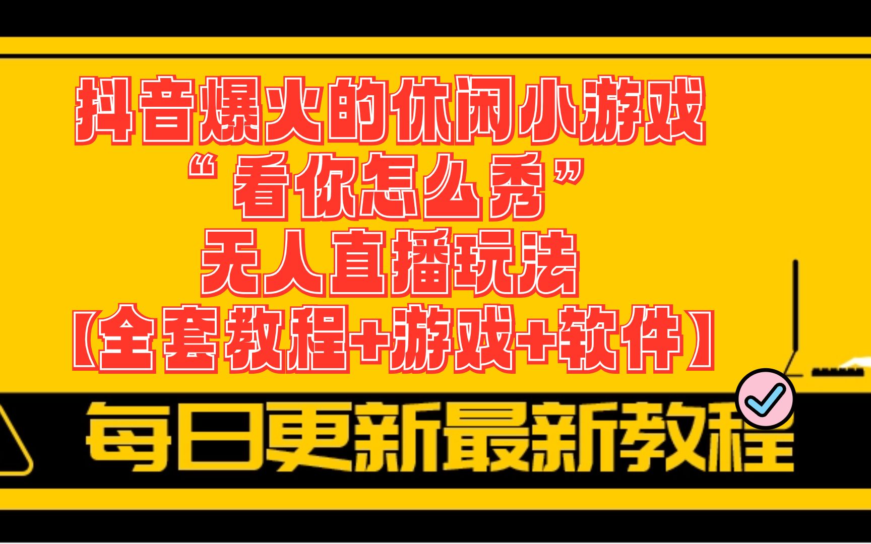 直播软件打手机游戏可以吗_直播软件打手机游戏可以挣钱吗_可以直播打游戏的手机软件