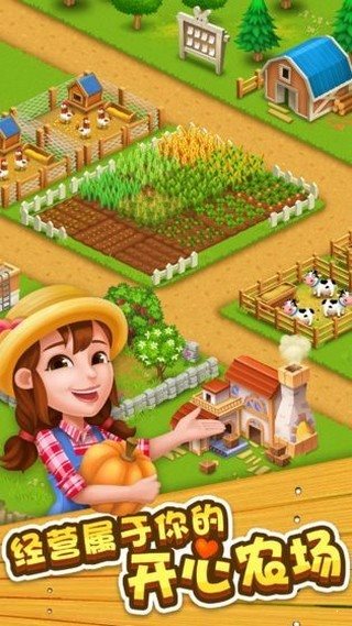 庄园开心手机游戏攻略_庄园开心农场下载_开心庄园游戏手机