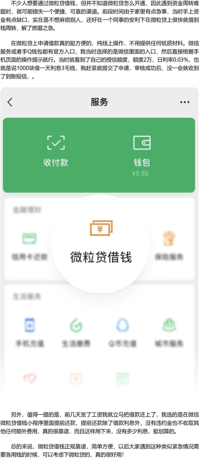 微粒贷借钱微信_微信里的微粒贷款有什么风险吗_微信微粒贷在哪