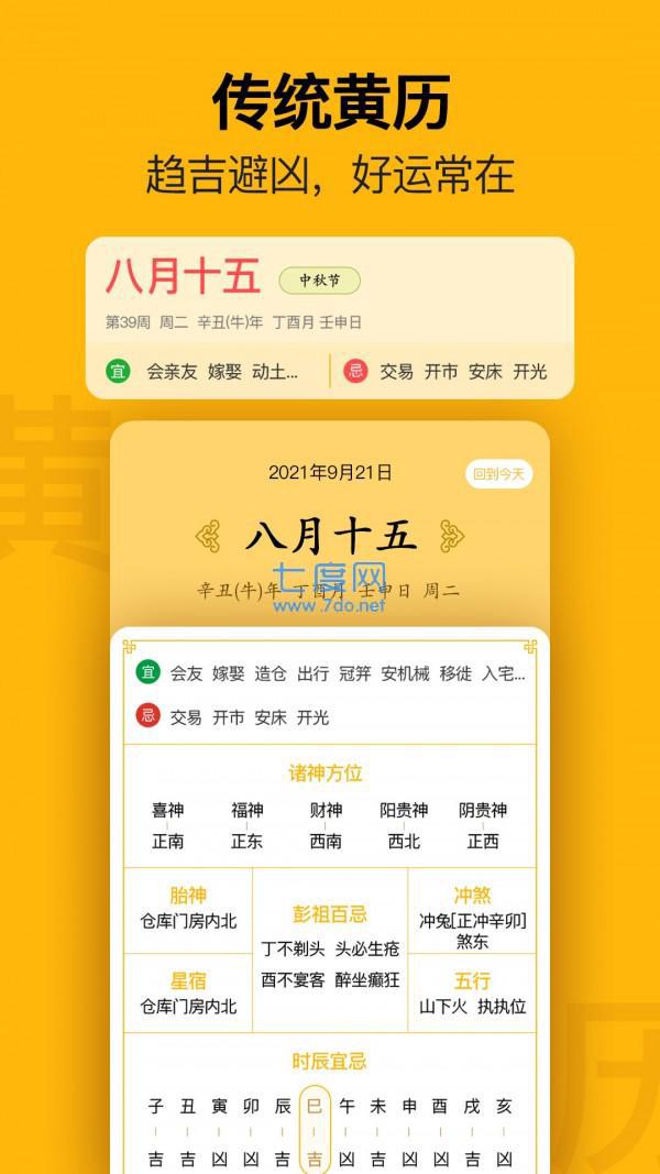 日历查询农历黄道吉日_日历查询农历公历_日历查询农历