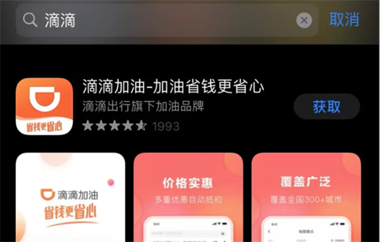 滴滴加油app下载优惠-滴滴加油app：方便快捷，超级划算的