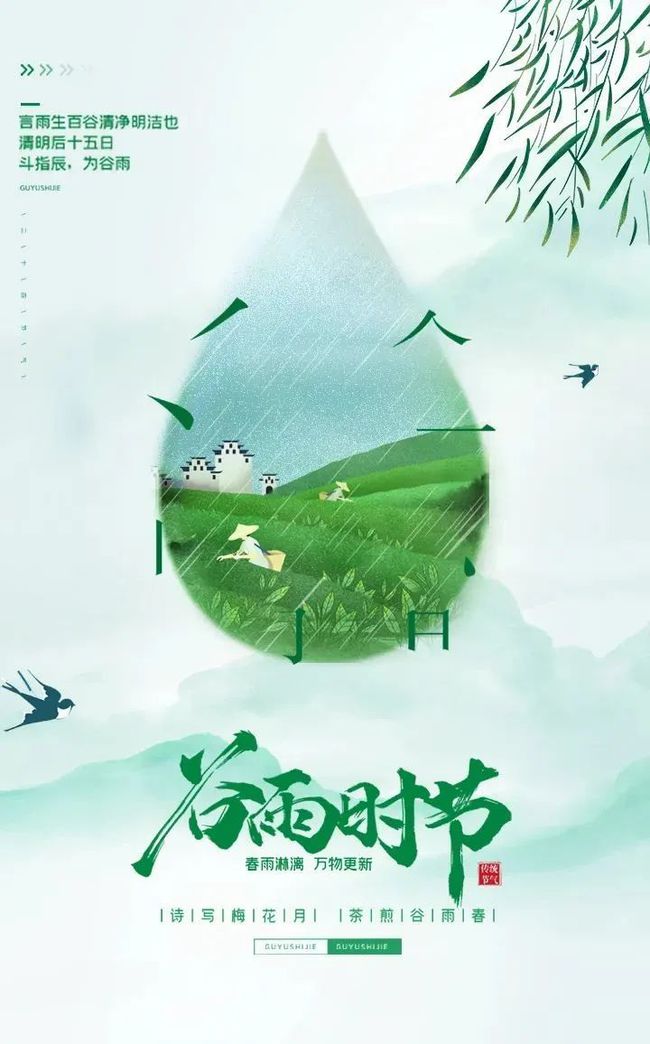 什么时候谷雨_谷雨节气_谷雨三候