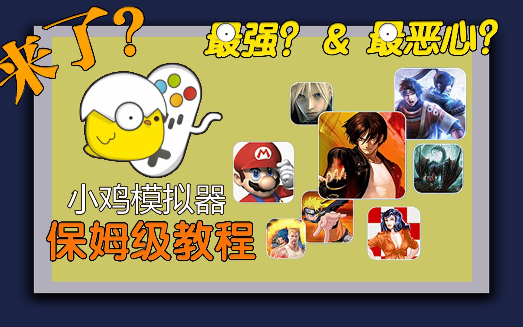 模拟器软件手机游戏有什么_模拟器软件手机游戏有那些_有手机游戏模拟器的软件吗