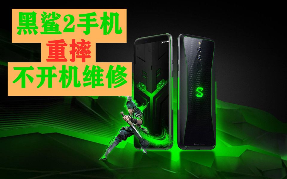 黑鲨3pro玩游戏卡屏_黑鲨手机一打游戏就卡屏_黑鲨手机为什么打游戏老是卡