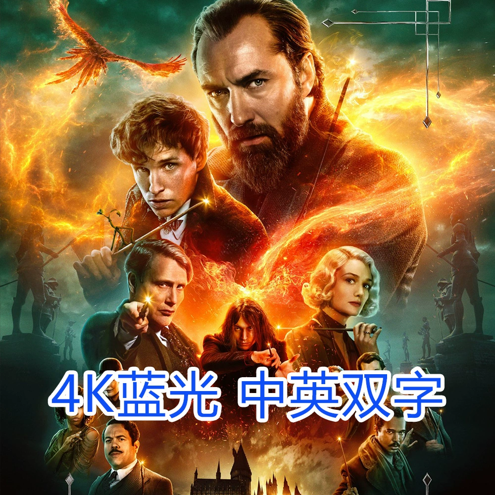 神奇动物3邓布利多之谜bt_神奇动物3邓布利多之谜_神奇的动物在哪里邓布利多之谜
