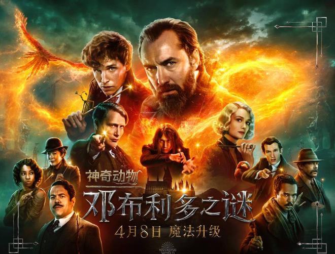 神奇动物3邓布利多之谜bt_神奇动物3邓布利多之谜_神奇的动物在哪里邓布利多之谜