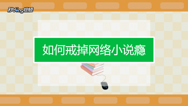 戒掉手机游戏的方法_能不能戒掉游戏手机_能戒掉手机游戏有哪些