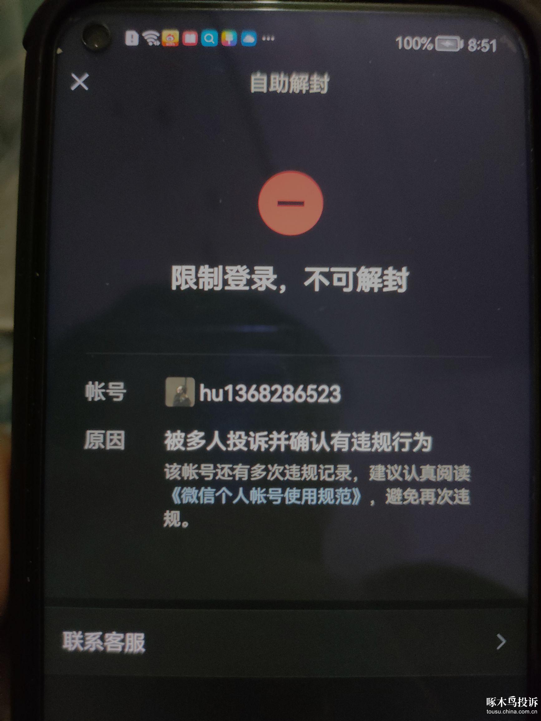 微信账号违规永久封停怎么办_账号违规永久封号微信_微信违规几次会永久封号
