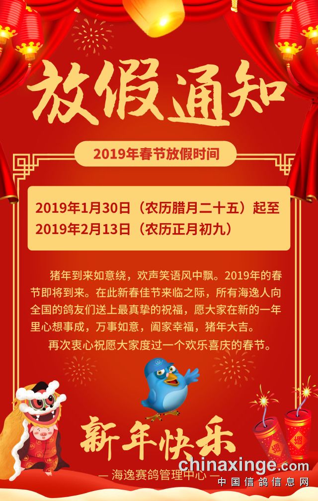 放假春节2020_2019年春节放假_春节假期2019年