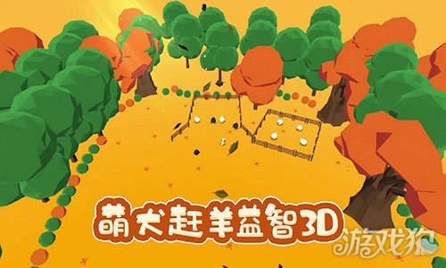 羊的手机游戏_有羊的手机游戏_小羊的手机游戏
