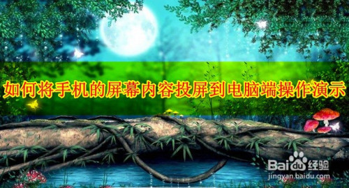 华为投射屏幕电视机_华为在电视上投屏_华为电脑投屏到电视