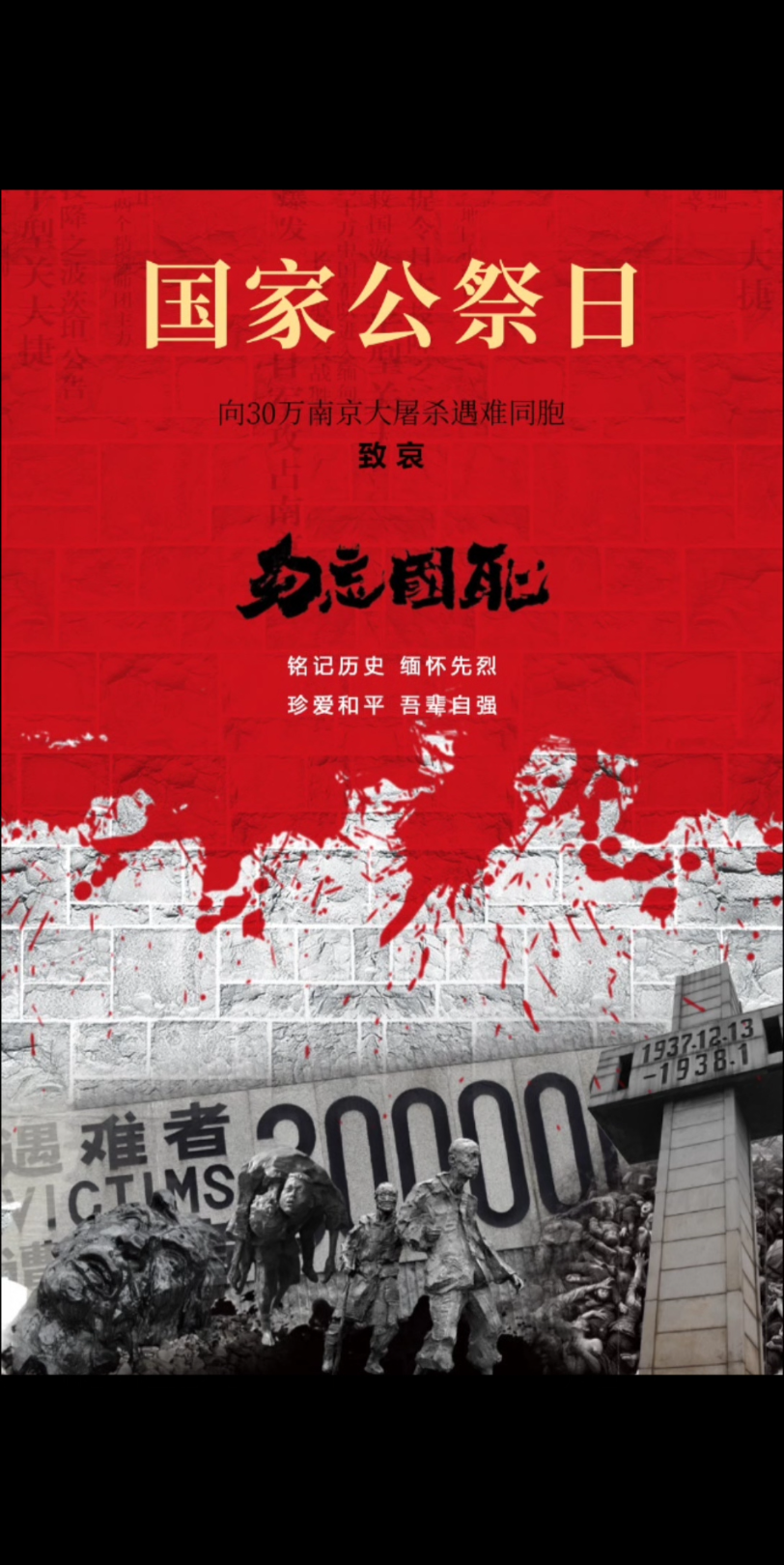 几月几日是南京大屠杀的日子_南京大屠时间日是几月几号_几月几号是南京大屠杀