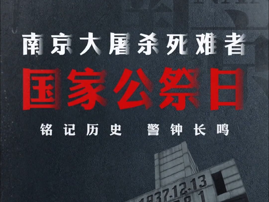 几月几号是南京大屠杀_南京大屠时间日是几月几号_几月几日是南京大屠杀的日子