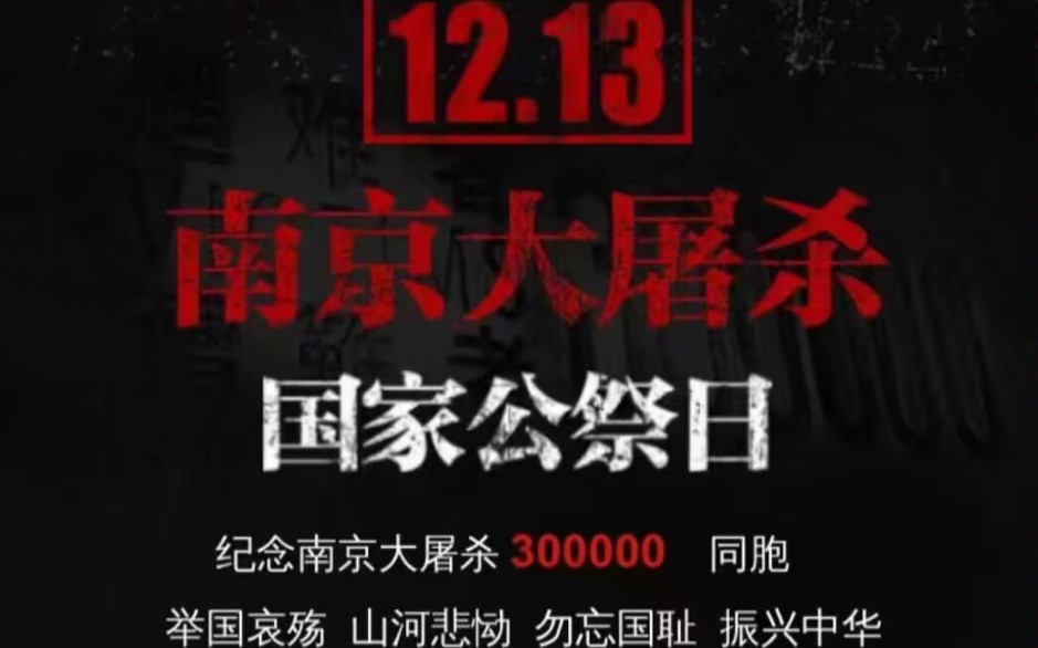 几月几号是南京大屠杀_南京大屠时间日是几月几号_几月几日是南京大屠杀的日子