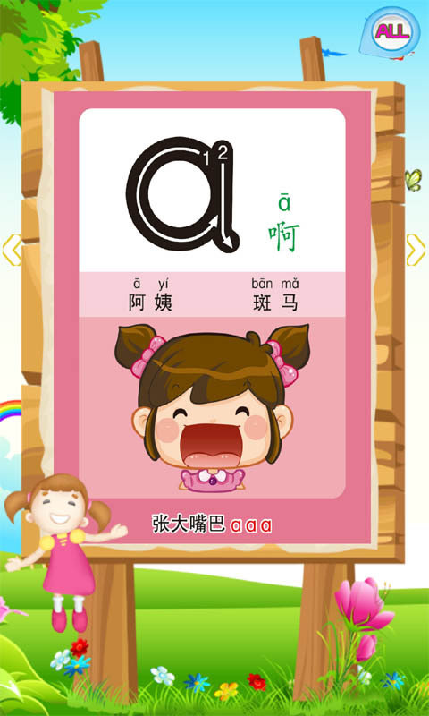 你的拼音游戏手机_学拼音的手机游戏_拼音游戏软件