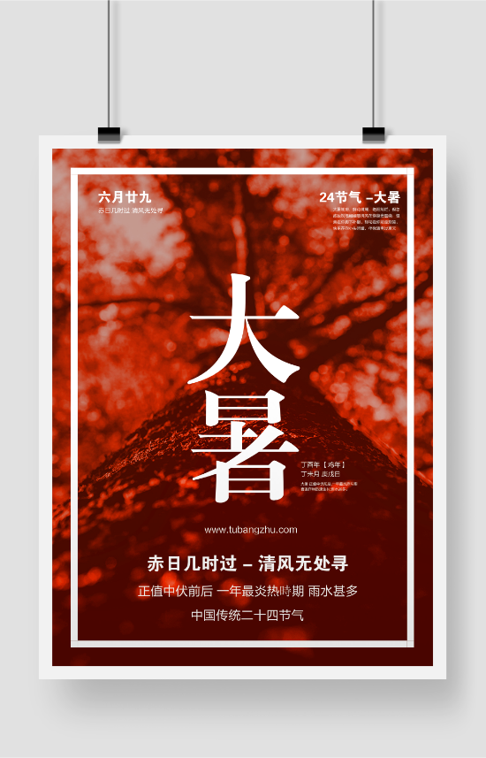大暑是几月几号2020_大暑是几月几号?_大暑是几月几号农历