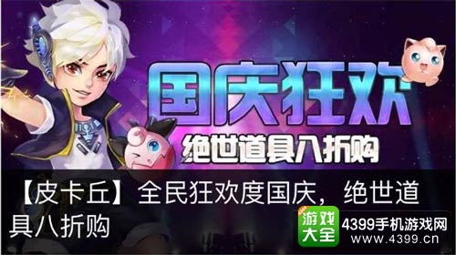 国庆手机游戏_国庆假期手游_国庆必玩游戏