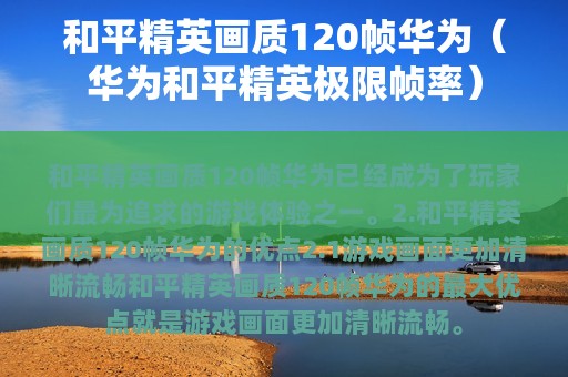 推荐华为手机游戏_适合华为手机的游戏_好玩儿的华为游戏手机