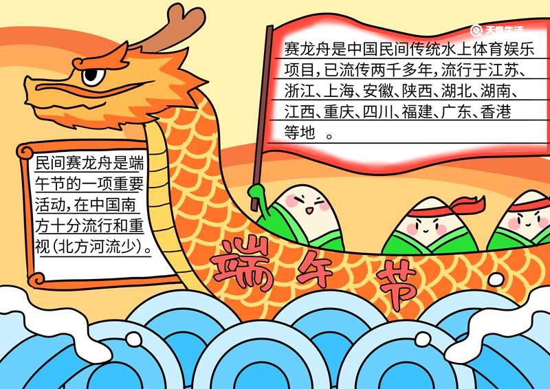 端午节手抄报文子_端午节手文字手抄报_端午节手抄报内容文字