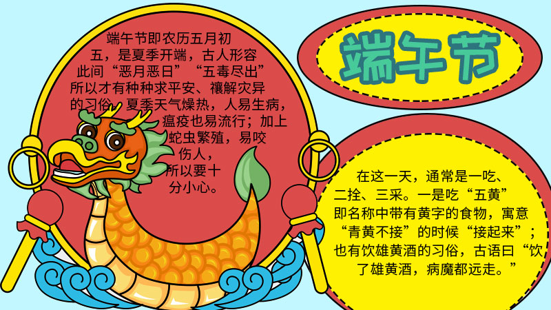 端午节手文字手抄报_端午节手抄报内容文字_端午节手抄报文子