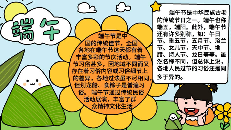 端午节手文字手抄报_端午节手抄报文子_端午节手抄报内容文字