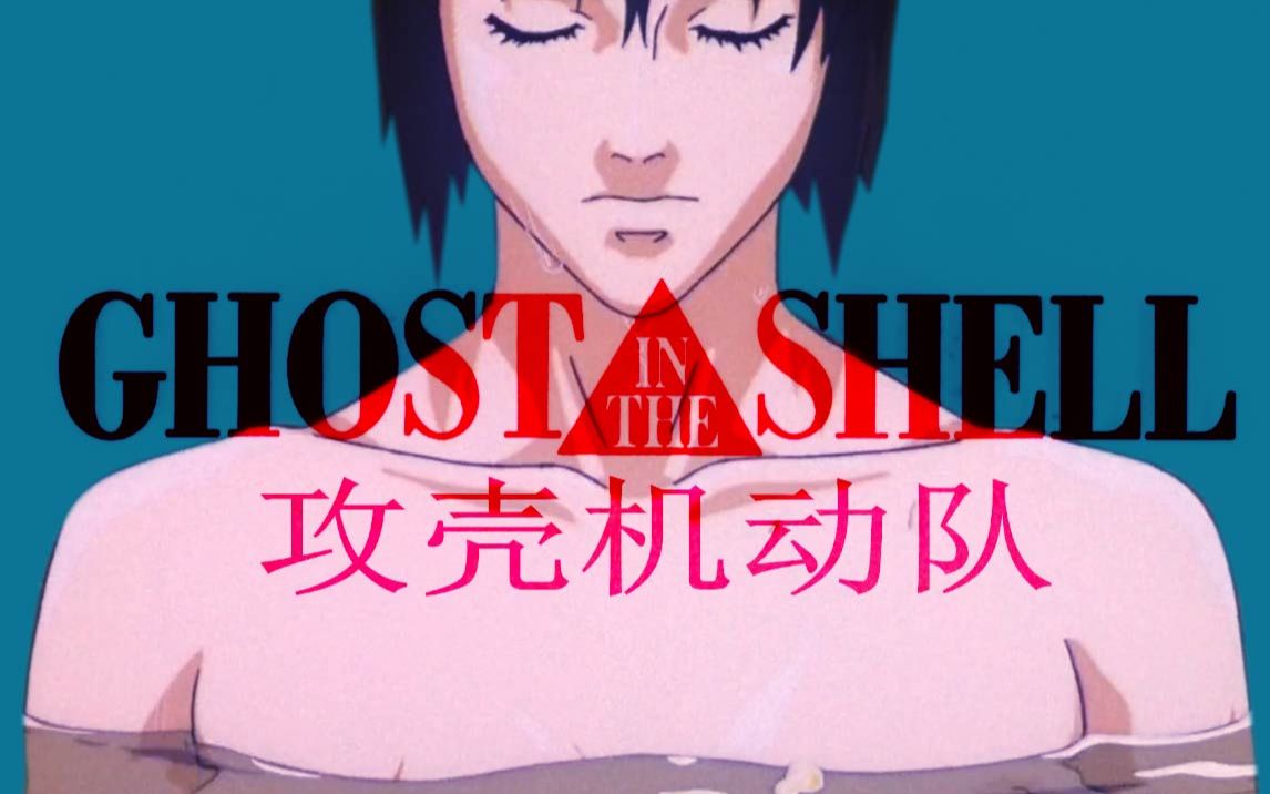 攻壳机动队漫画_攻壳机动队漫画1_攻壳机动队漫画