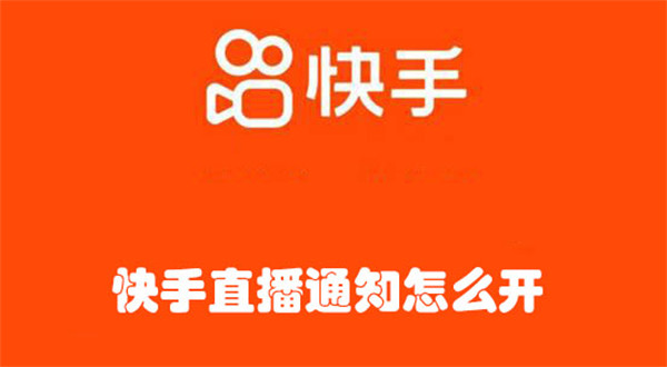 直播快手手机游戏怎么弄_快手手机直播游戏用什么软件_快手手机怎么游戏直播