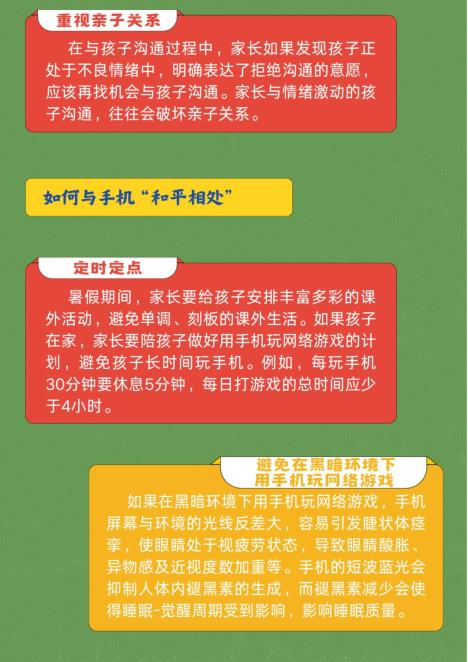 家长查手机游戏怎么办_家长检查手机怎么办_家长检查手机游戏