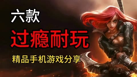 单机耐玩手机游戏有哪些_单机耐玩手机游戏排行榜_耐玩的单机手机游戏