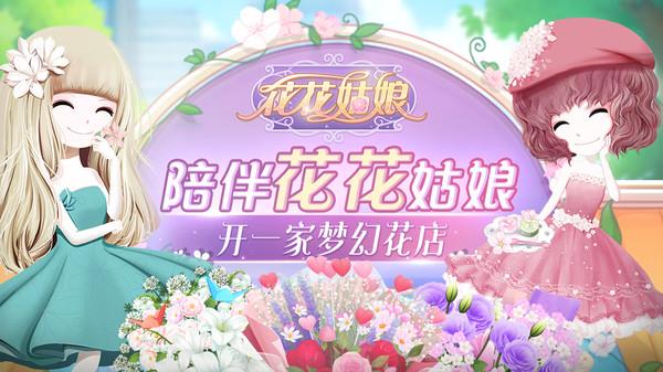 花店游戏下载手机_花店小游戏_花店赚钱下载