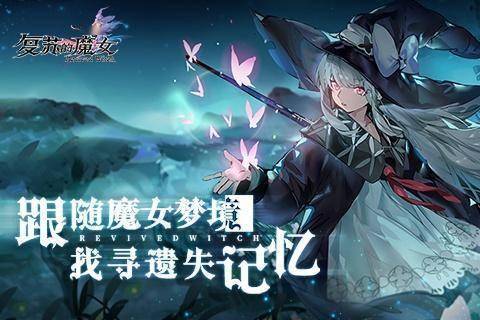 魔女类似手机游戏_类似魔女手机游戏_魔女类似手机游戏推荐