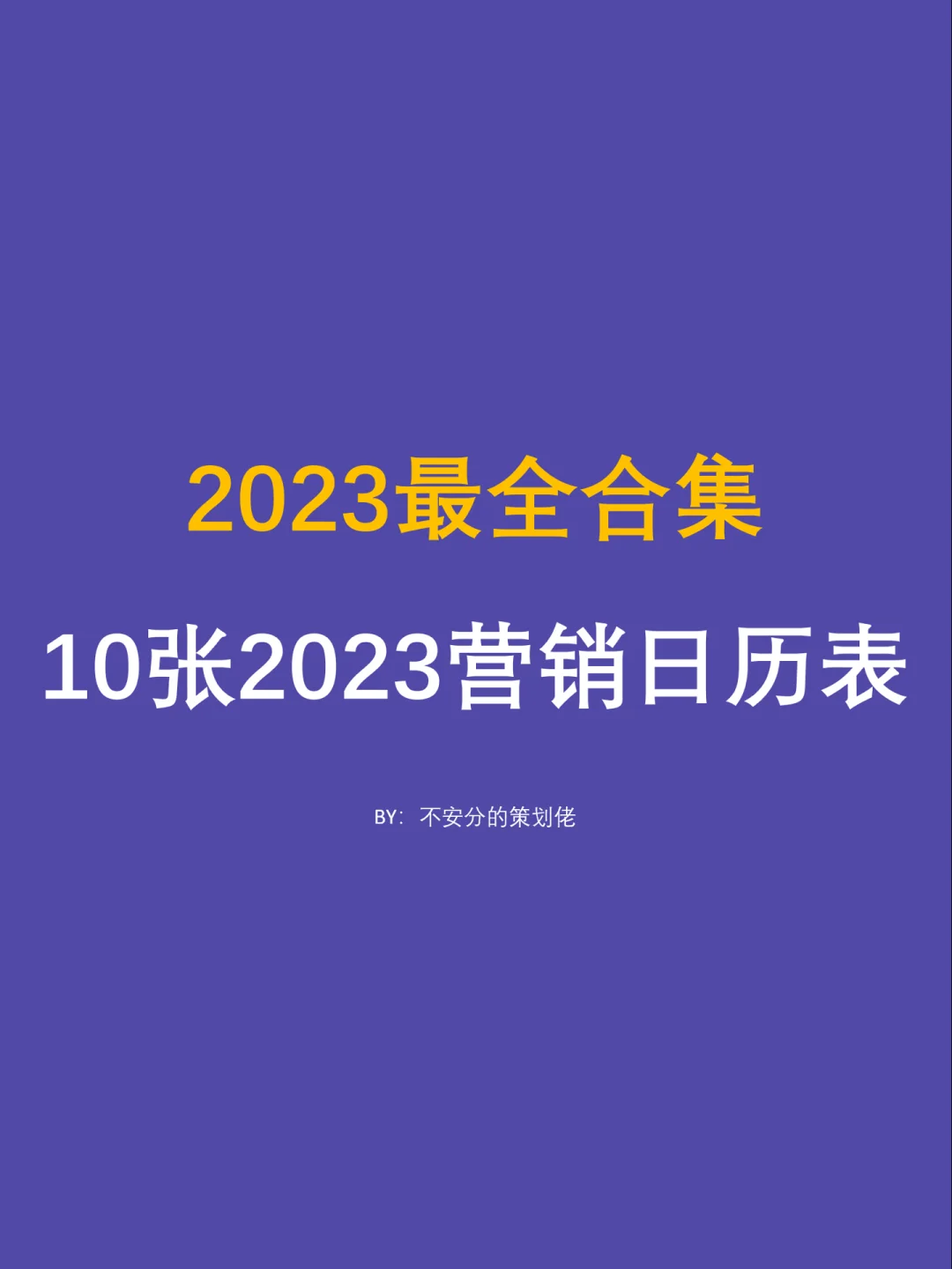 法定工作日2021年日历_法定日历2021_2023年法定工作日历表