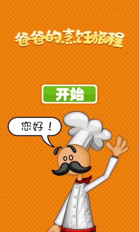 炒菜赚钱游戏_手机炒菜软件_关于炒菜的手机游戏