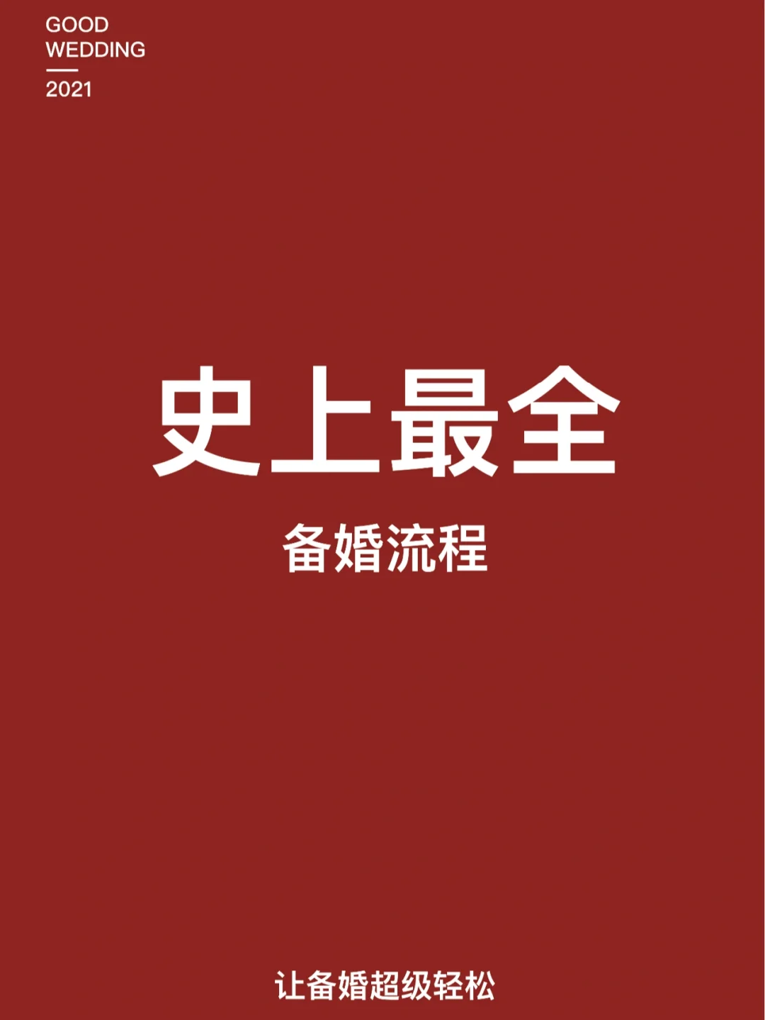 婚礼游戏玩法攻略_婚礼攻略手机游戏大全_婚礼手机游戏攻略