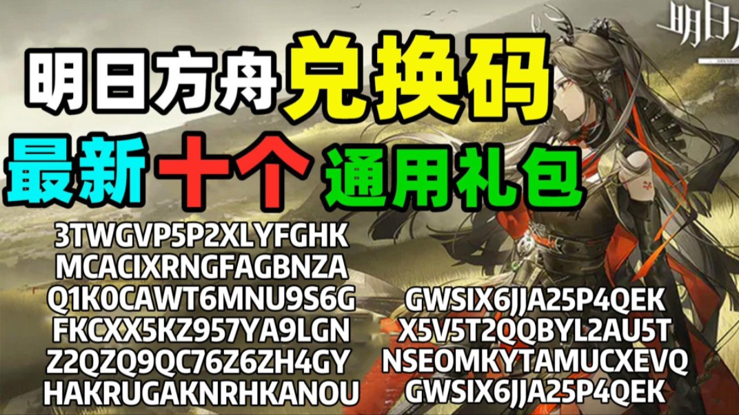 明日特攻队手游_明日特攻队最全兑换码_明日特攻队礼包兑换码