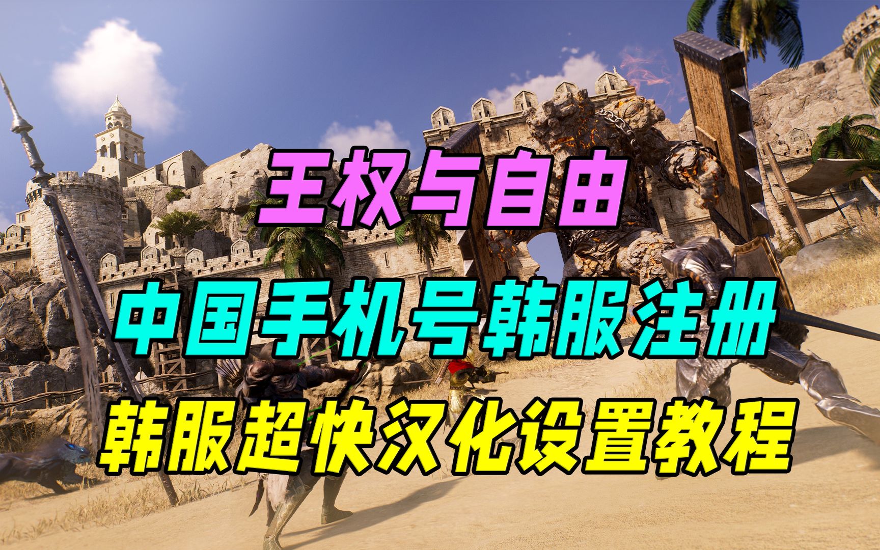 韩服手游在哪个软件下载_韩服下载游戏要手机号_韩服手游怎么下载