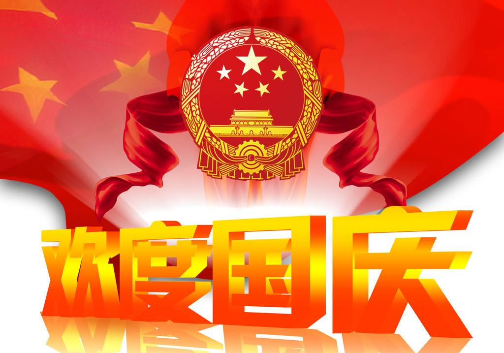 2030国庆中秋放假通知_2023中秋国庆假期_2023年国庆中秋放假10天