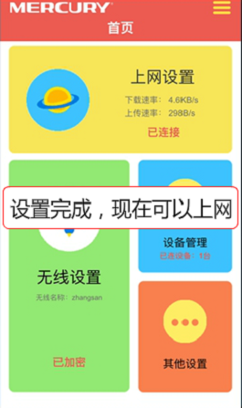 水星路由器软件下载_水星路由器app下载_水星路由器手机版下载