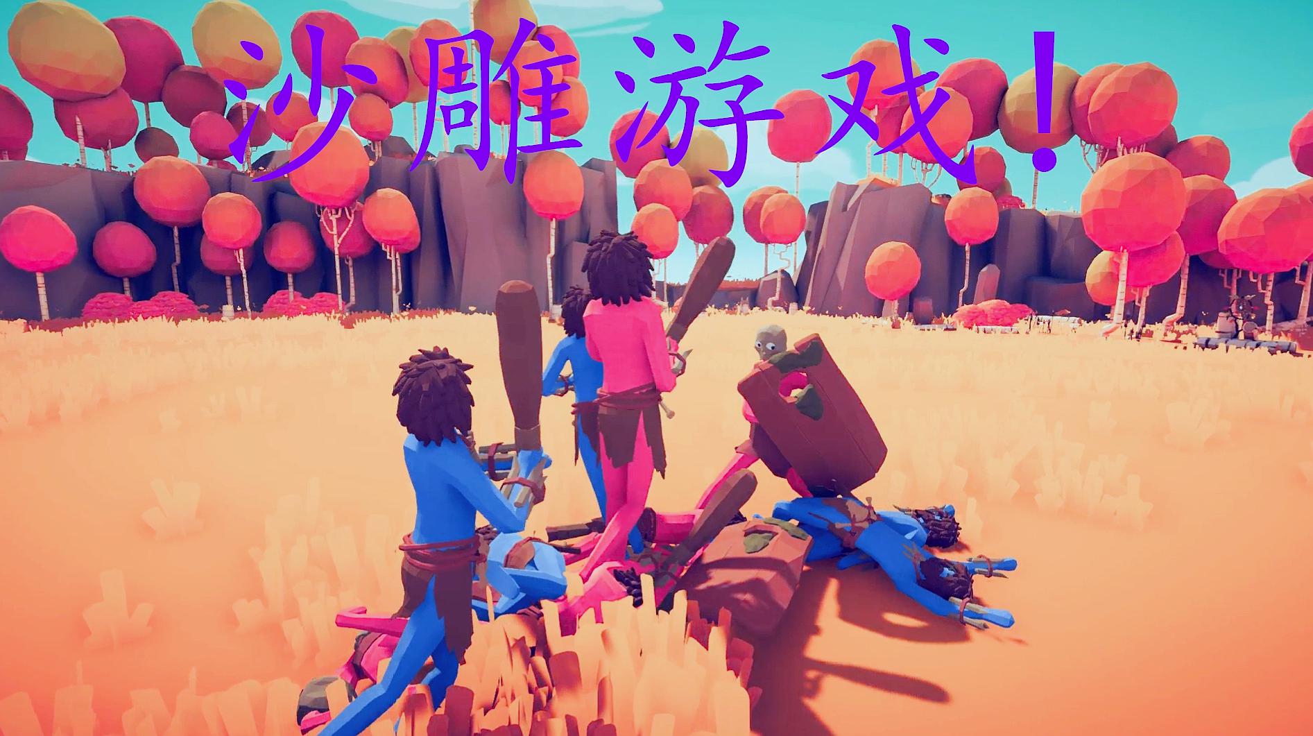 沙雕模拟器手机下载中文版_模拟沙雕手机游戏下载_沙雕模拟器如何下载