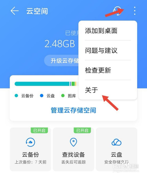 怎么关闭云空间_云空间如何关闭_如何关闭云空间已满通知