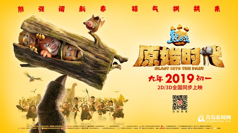 熊出没之原始时代免费完整版电影_原始时代熊出没完整免费版_动画大电影熊出没原始时代