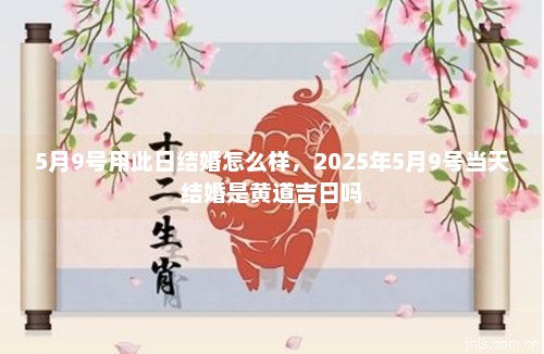 5月26日是黄道吉日吗_黄道吉日月份黄道吉日_月黄道吉日查询2021年