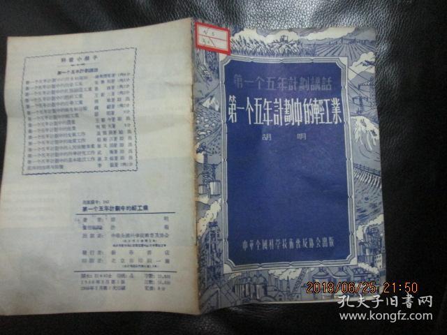 五年计划是什么开始的_第一个五年计划开始于_五年计划是从多少年开始的