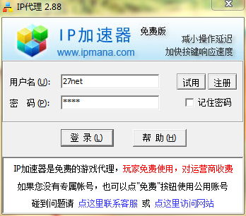 免费的ip加速器