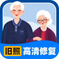 旧照高清修复安卓版