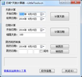 日历天数计算器,日历天数计算器的实用性与操作指南