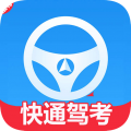 快通驾考软件安卓版