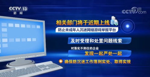 网络游戏举报平台,揭秘网络游戏举报平台的多重功能与操作指南